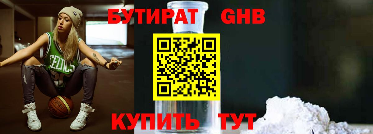 Нижний Новгород  Бутират вода  Вход с VPN 