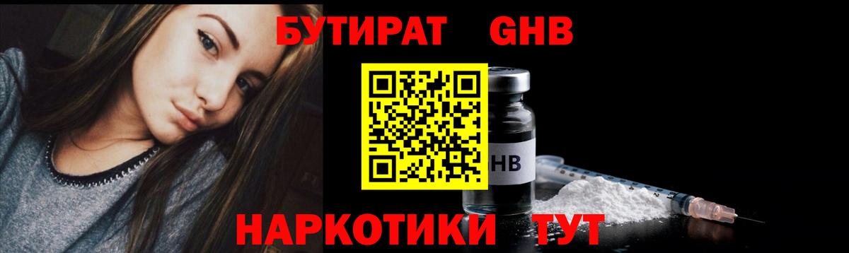 БУТИРАТ вода Нижний Новгород