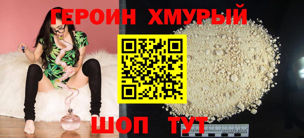 Нижний Новгород  ГЕРОИН герыч  Вход с VPN 
