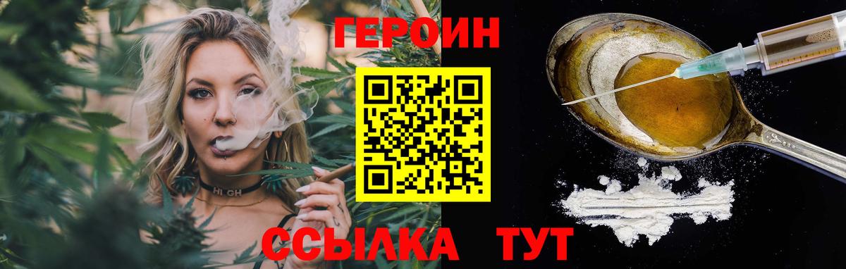 Героин Heroin Нижний Новгород